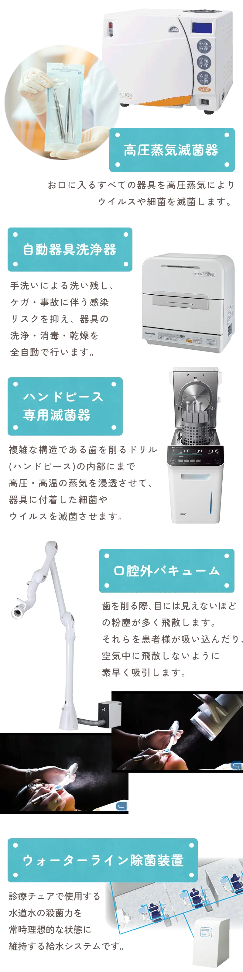 オートクレーブ、口腔外バキューム、ポセイドン