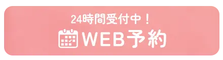 初診ネット予約